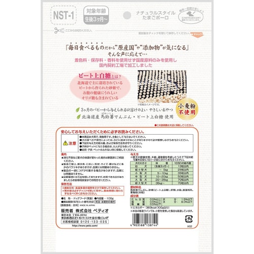 ナチュラルスタイル たまごボーロ