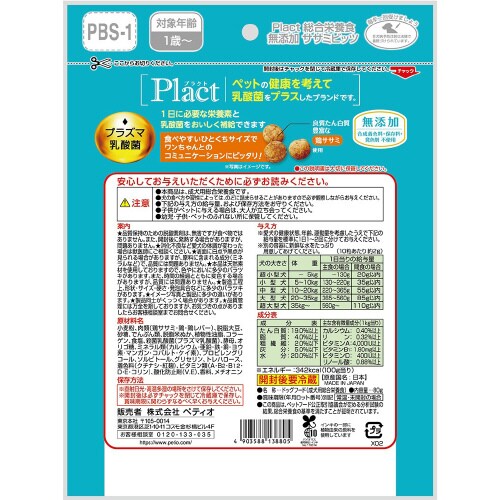 プラクト 総合栄養食 無添加 ササミビッ