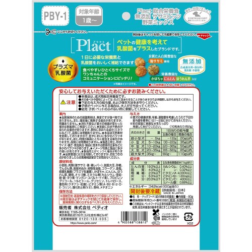 プラクト 総合栄養食 無添加 ササミビッ