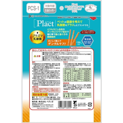 プラクト 歯みがきデンタルササミ クラン