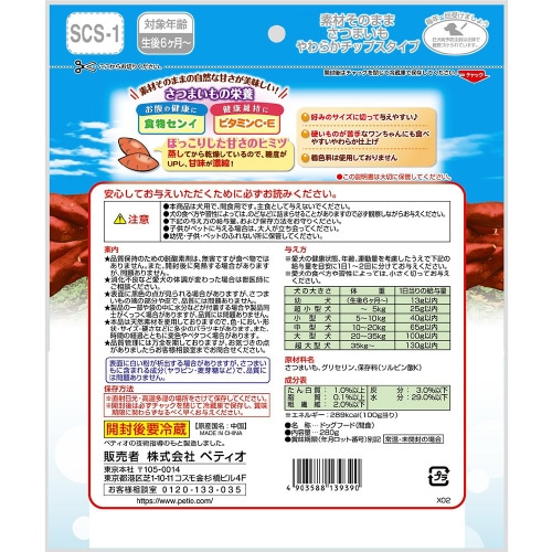 素材そのまま さつまいも やわらかチップ