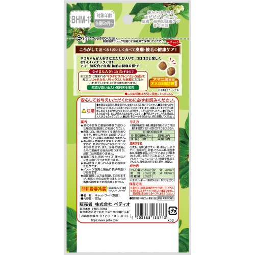 またたびプラス またたびinボール 皮膚