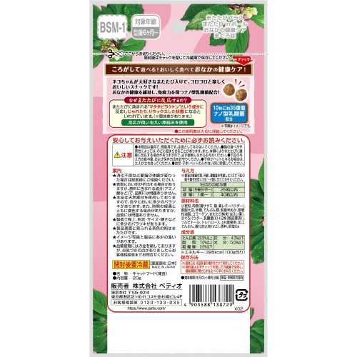 またたびプラス またたびinボール おな