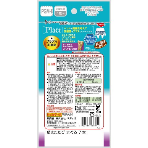 プラクト ねこちゃんの 歯みがきまたたび