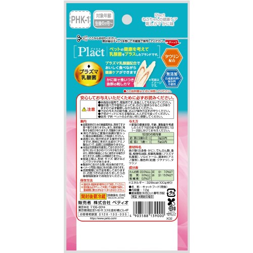 プラクト ねこちゃんの 健康ケア乾しカマ