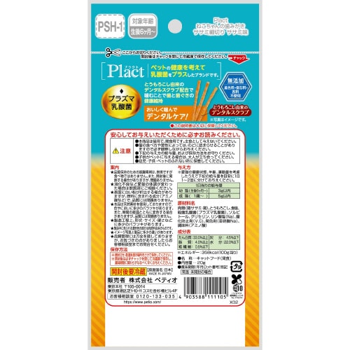 プラクト ねこちゃんの 歯みがきデンタル