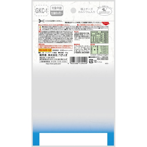 極上 チーズ カルシウム入り