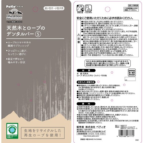 犬用おもちゃ エシカルドア 天然木とロー