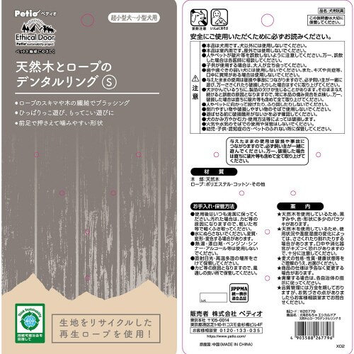 犬用おもちゃ エシカルドア 天然木とロー