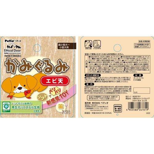 犬用おもちゃ エシカルドア かみぐるみ