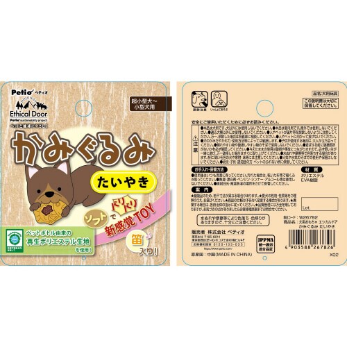 犬用おもちゃ エシカルドア かみぐるみ