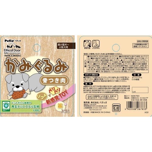 犬用おもちゃ エシカルドア かみぐるみ