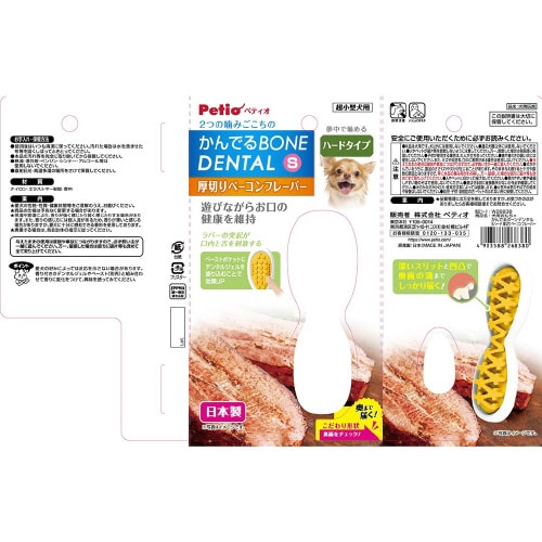 犬用おもちゃ かんでるボーンデンタル厚切