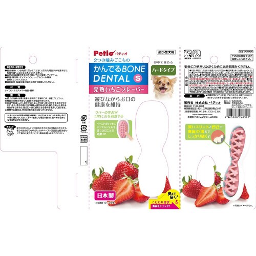 犬用おもちゃ かんでるボーンデンタル完熟