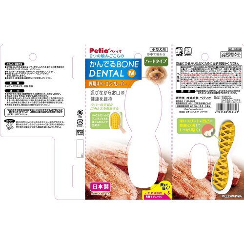 犬用おもちゃ かんでるボーンデンタル厚切