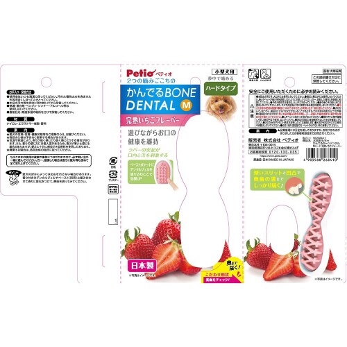 犬用おもちゃ かんでるボーンデンタル完熟