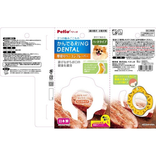 犬用おもちゃ かんでるリングデンタル厚切