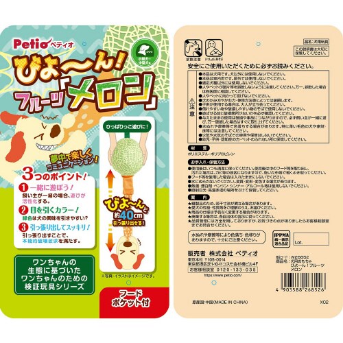 犬用おもちゃ びよーん!フルーツ メロン
