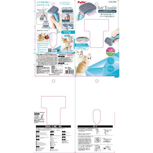 Self Trimmer スライドロック
