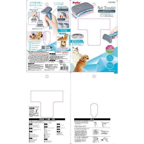 Self Trimmer スライドロック