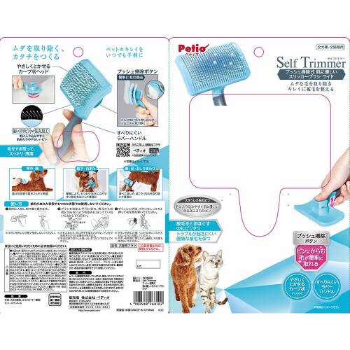 Self Trimmer プッシュ掃除式