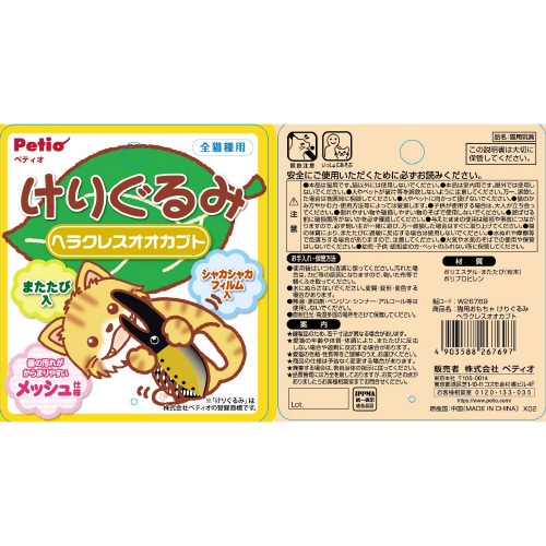 猫用おもちゃ けりぐるみ ヘラクレスオオ