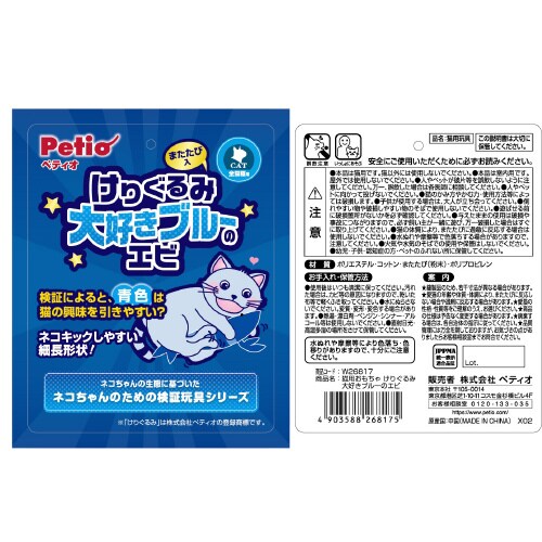 猫用おもちゃ けりぐるみ 大好きブルーの