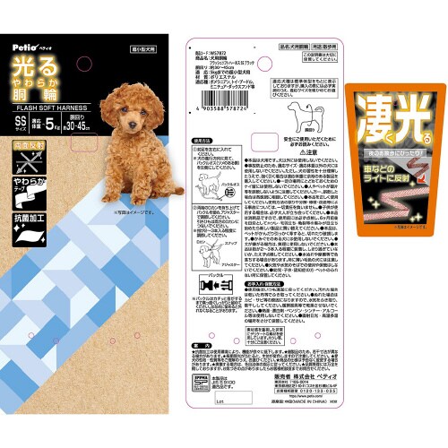 犬用胴輪 フラッシュソフトハーネスブラッ