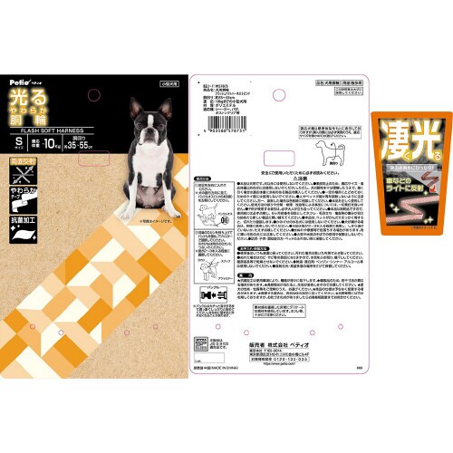 犬用胴輪 フラッシュソフトハーネスピンク