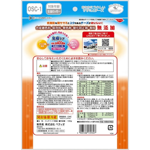 おなかにうれしい 無添加 ササミとチーズ