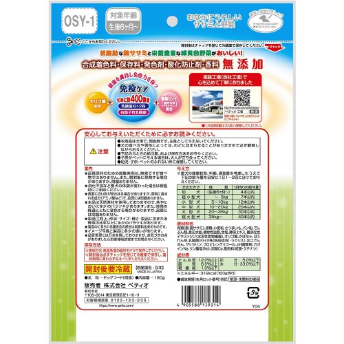 おなかにうれしい 無添加 ササミと野菜