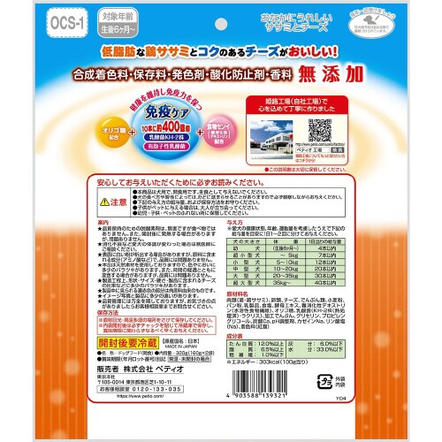 おなかにうれしい 無添加 ササミとチーズ