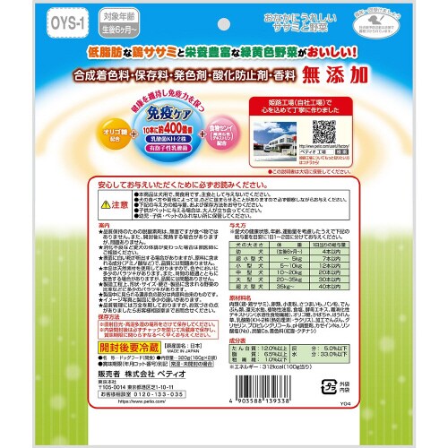 おなかにうれしい 無添加 ササミと野菜