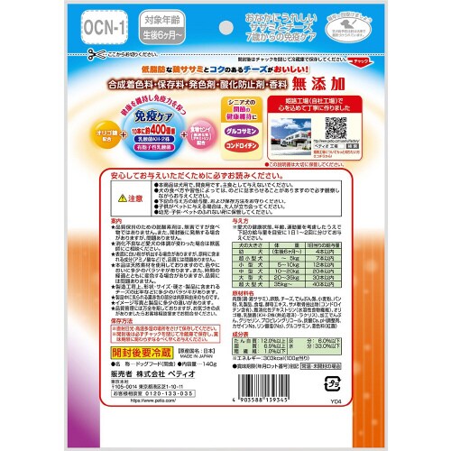 おなかにうれしい 無添加 ササミとチーズ