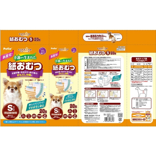 犬用オムツ zuttone 介護から生ま