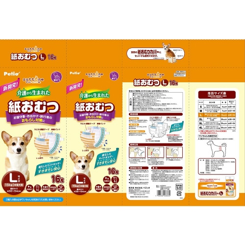 犬用オムツ zuttone 介護から生ま
