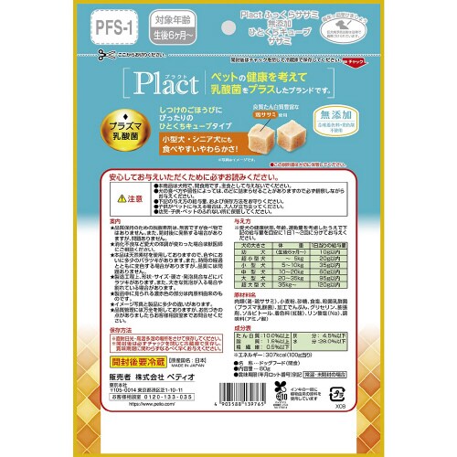 プラクト ふっくらササミ無添加ひとくちキ