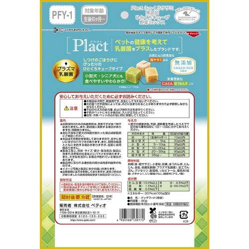 プラクト ふっくらササミ無添加ひとくちキ