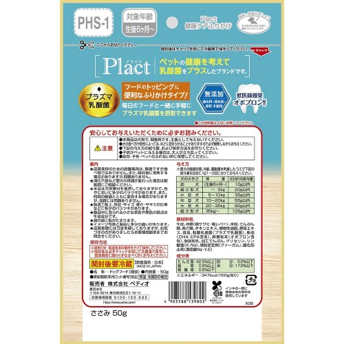 プラクト 健康ケアふりかけササミ