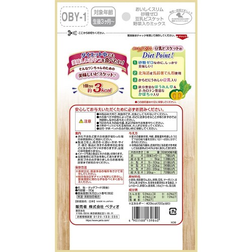 おいしくスリム砂糖ゼロ豆乳ビスケット野菜