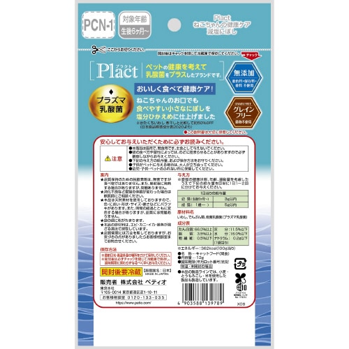 プラクト ねこちゃんの 健康ケア減塩にぼ