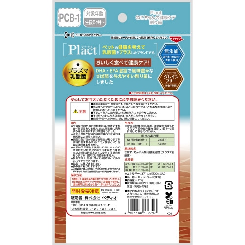 プラクト ねこちゃんの 健康ケア削り節