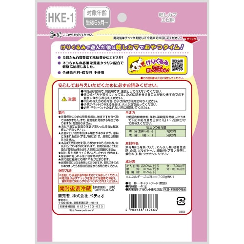 キャットSNACK乾しカマエビ