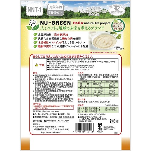 ニューグリーン完全無添加なめらかチキンペ×3