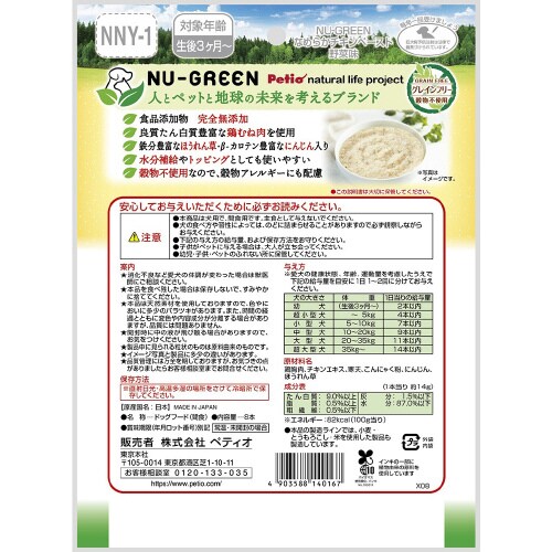 ニューグリーン完全無添加なめらかチキンペ×30