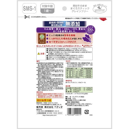 素材そのまま まぐろスティックグレインフ