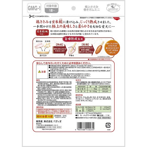 極上ささみ巻きガムミニ