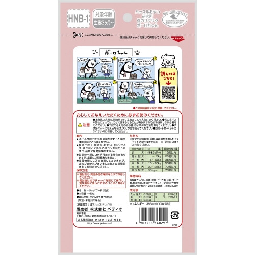 ハッスルおやつ研究所例のサクサクボーロち