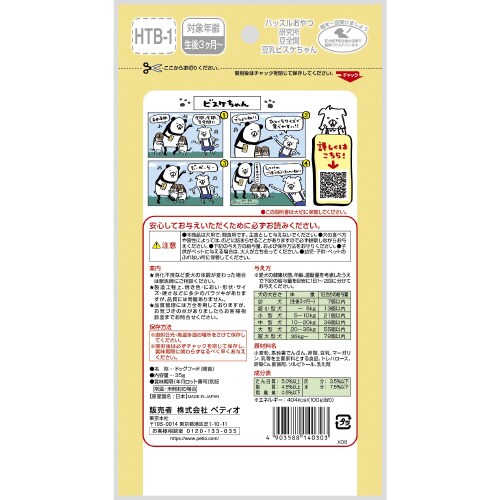 ハッスルおやつ研究所豆全開豆乳ビスケちゃ