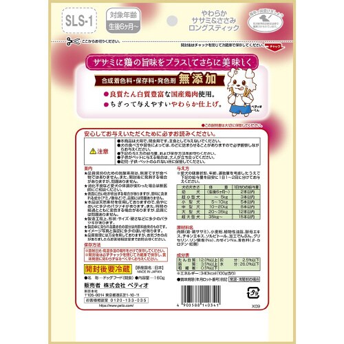 やわらかササミ&ささみ無添加ロングスティ